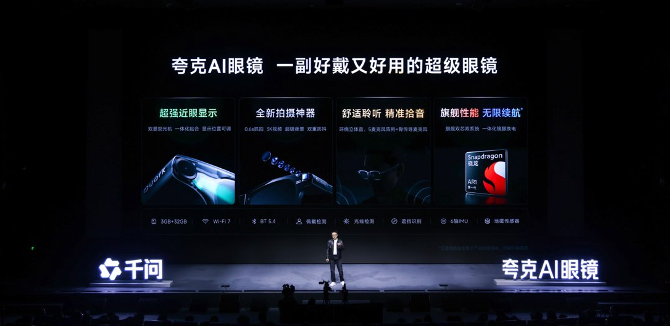 夸克AI眼鏡兩個系列六款單品發(fā)布，換電、拍攝、顯示等多項行業(yè)首創(chuàng)